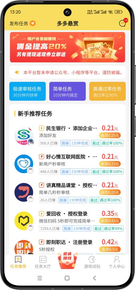 多多悬赏APP界面